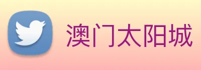 澳门太阳城 Logo